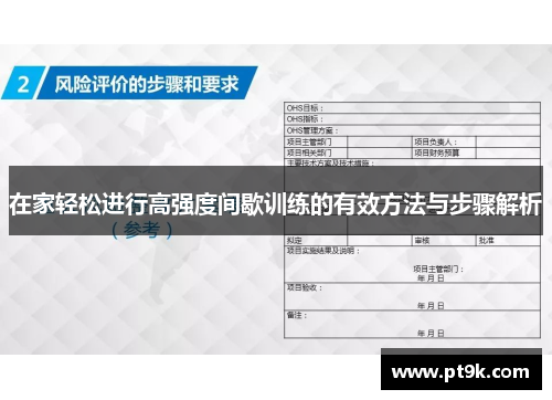 在家轻松进行高强度间歇训练的有效方法与步骤解析